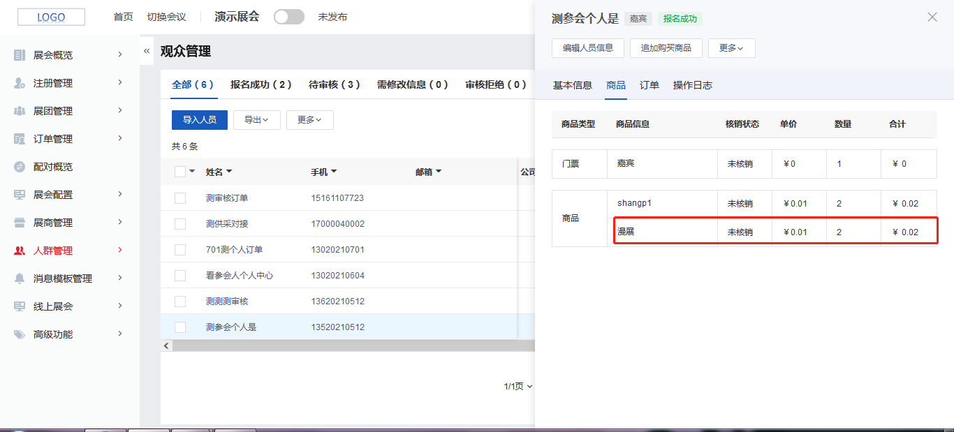 买完的商品.png