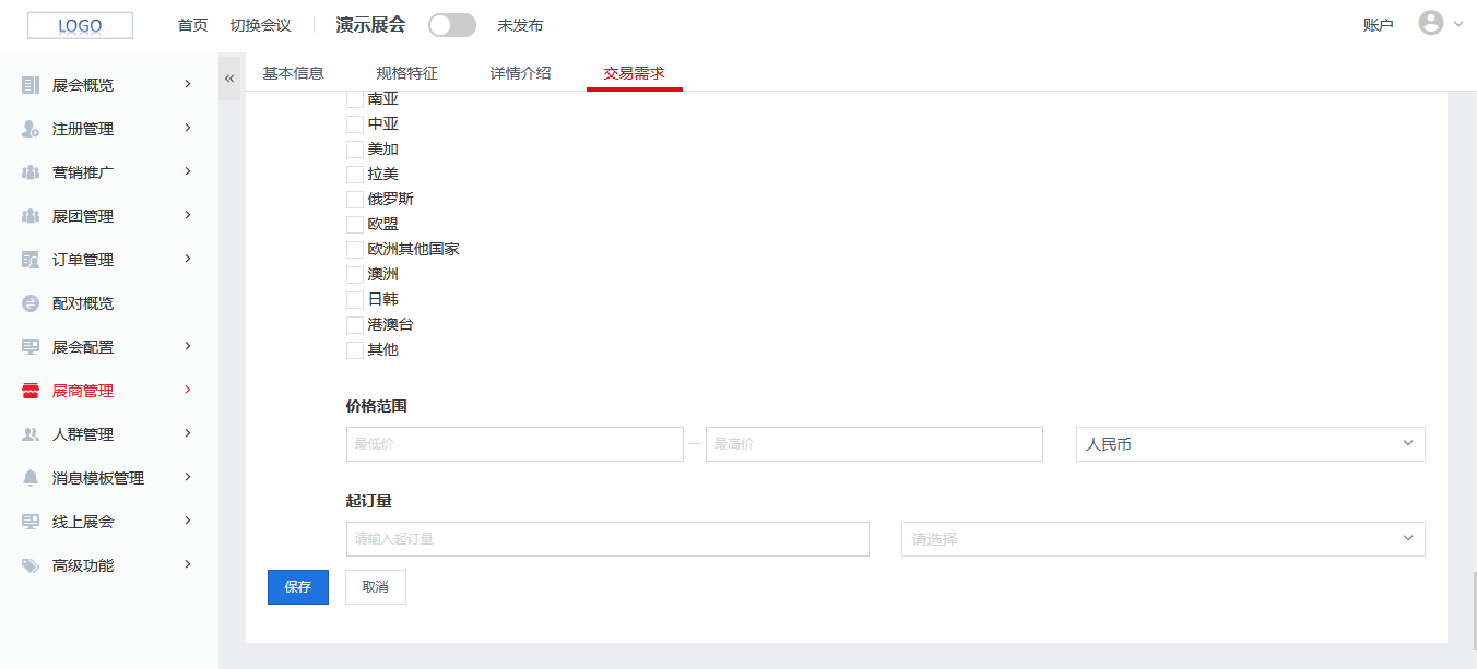 保存展品.png