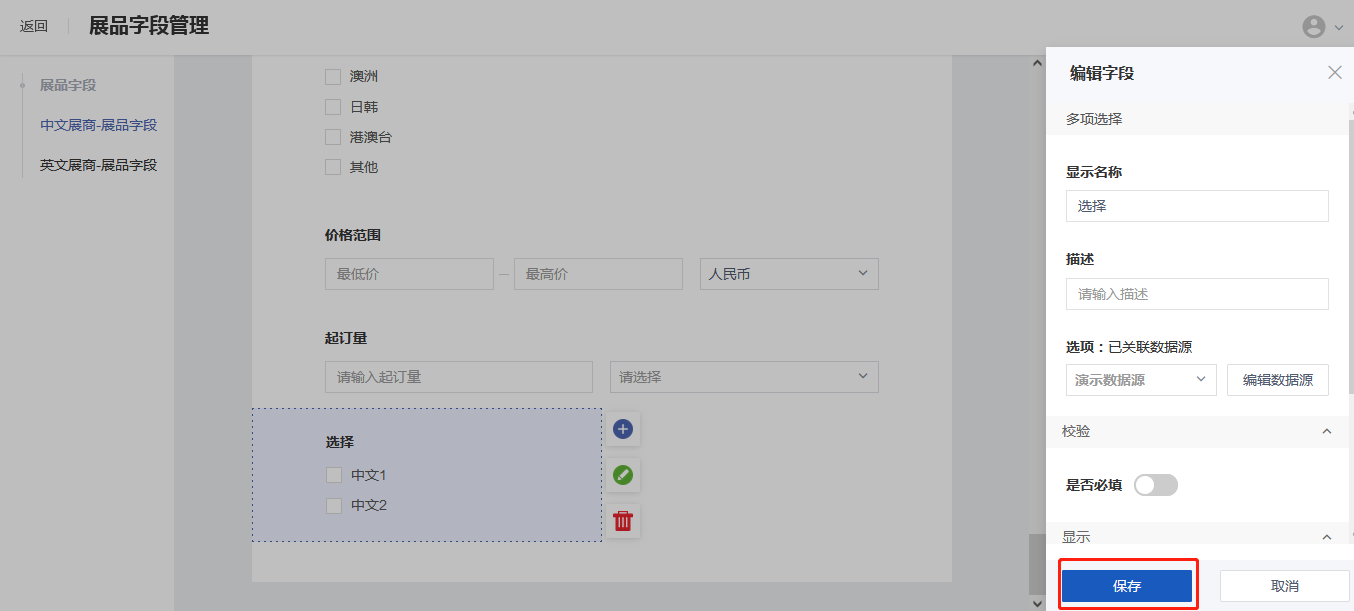 保存数据源设置.png