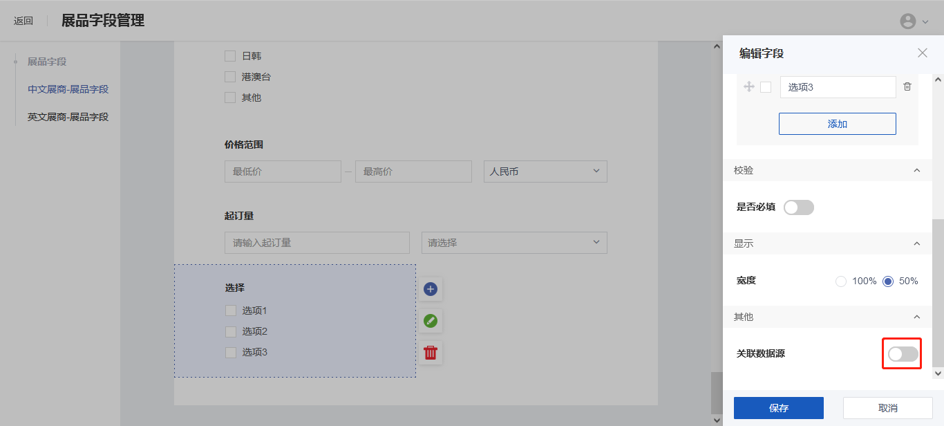 关联数据源开关.png