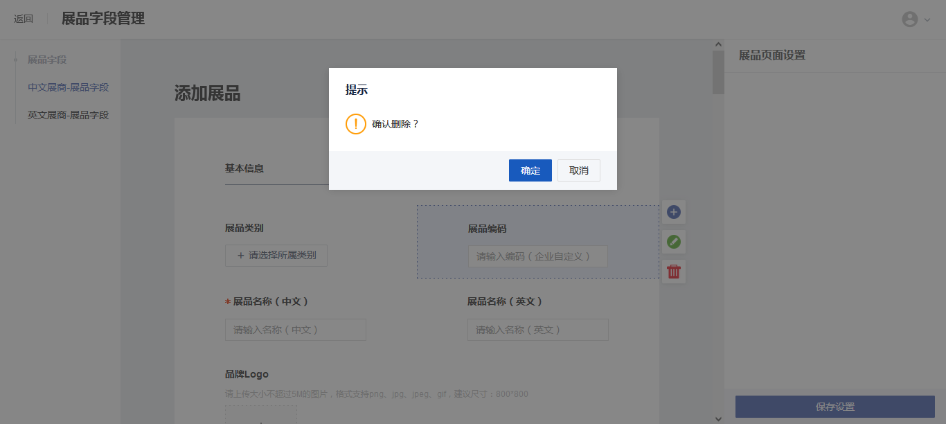删除字段弹窗.png