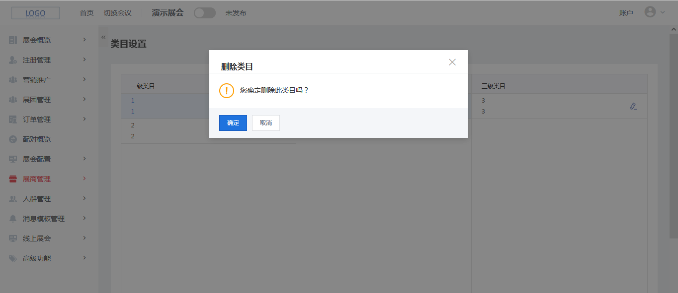删除类目弹窗.png