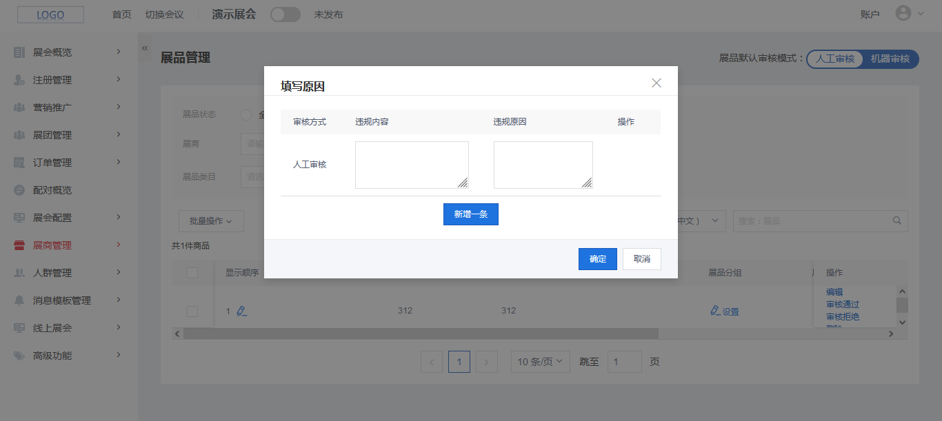 填写展品不过审原因.png