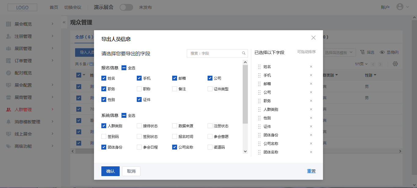 导出弹窗.png