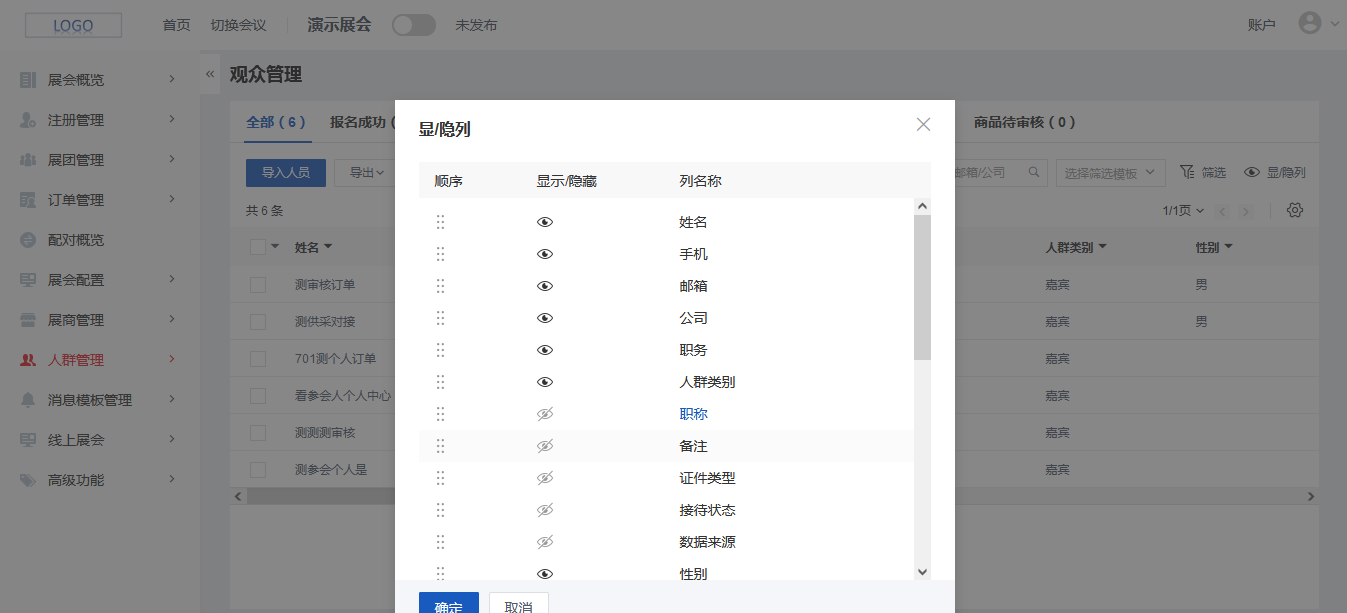 显隐列弹窗.png
