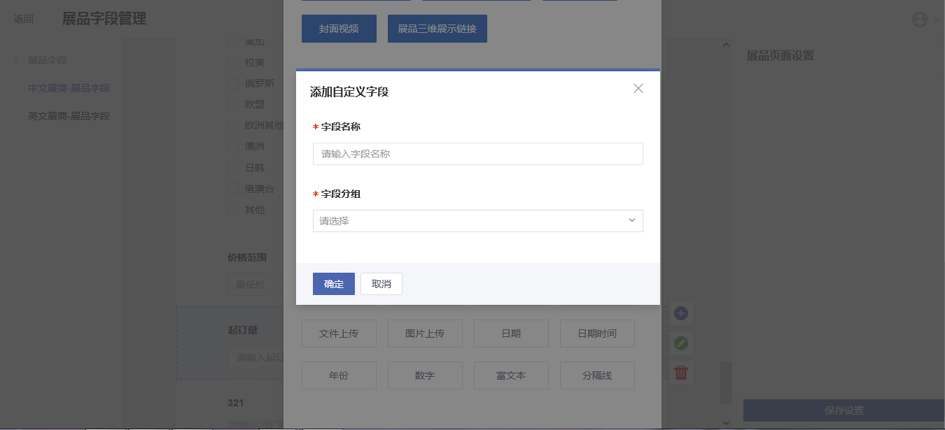 添加自定义字段.png