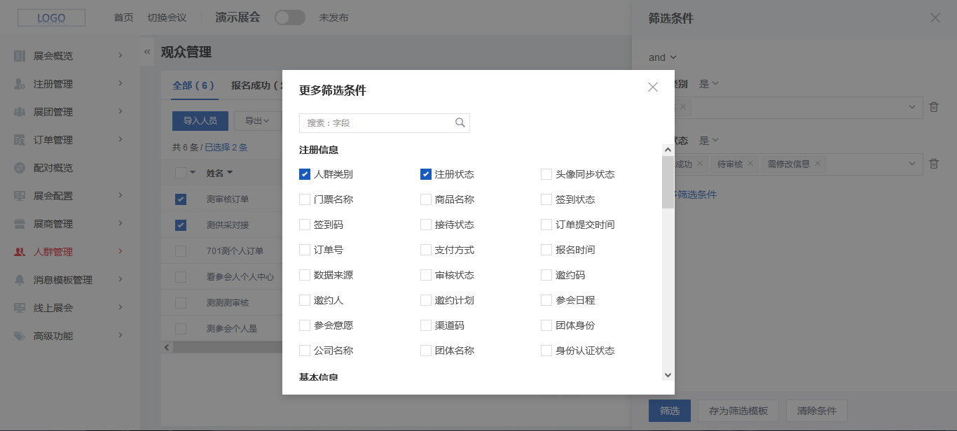 筛选条件.png
