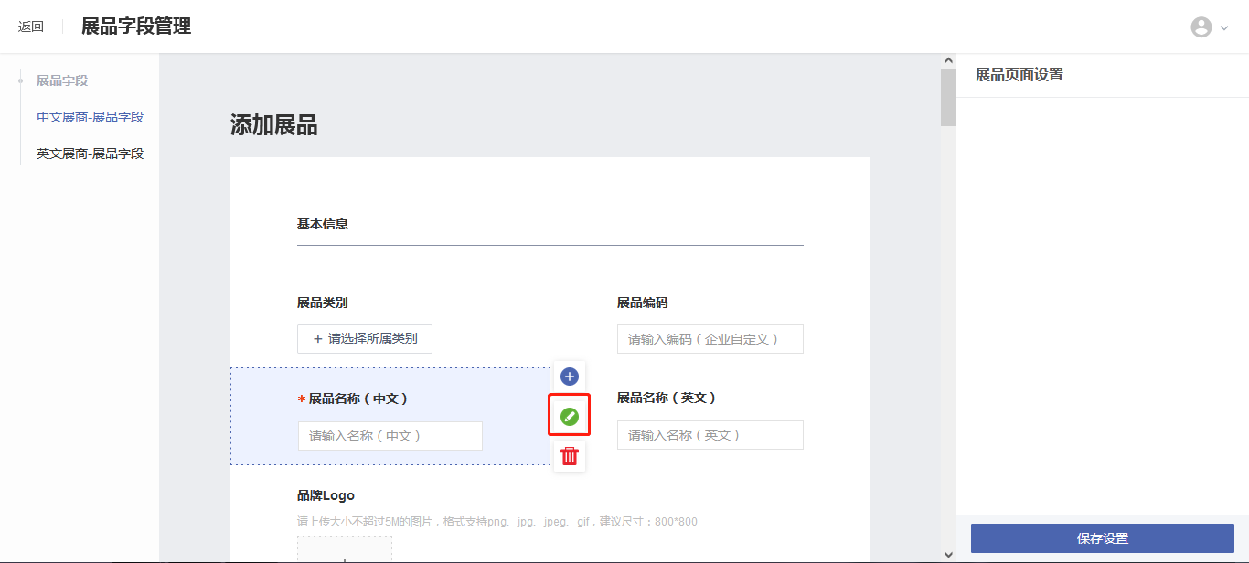 编辑字段按钮.png