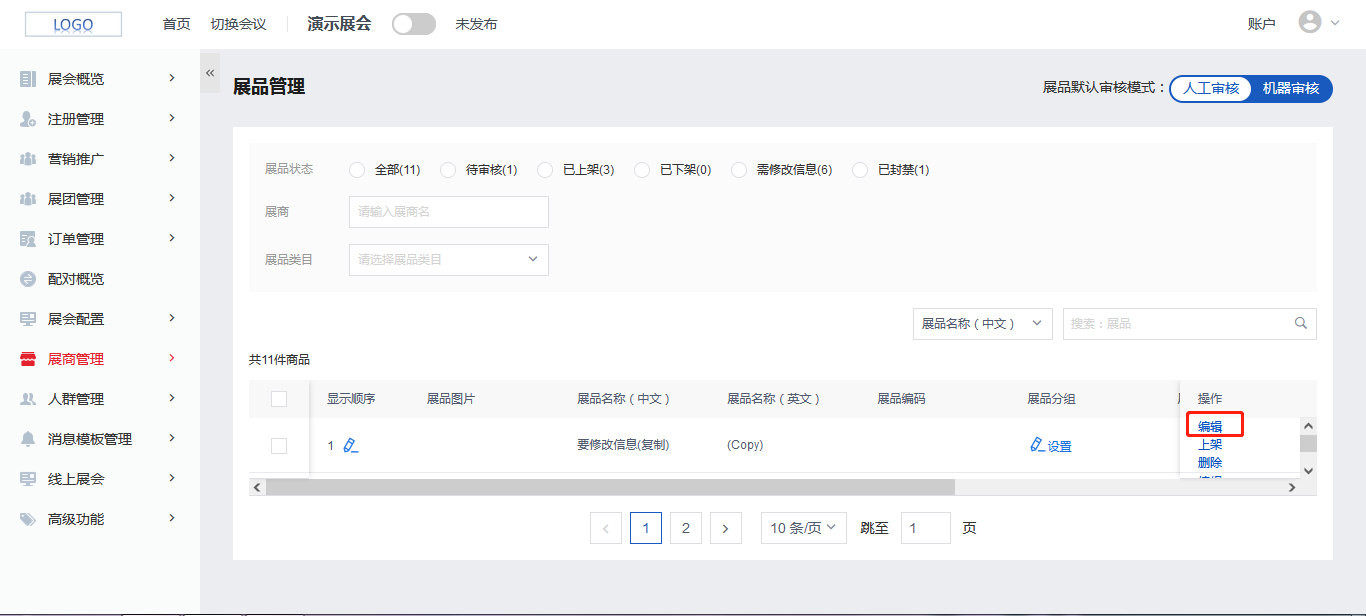 编辑展品按钮.png