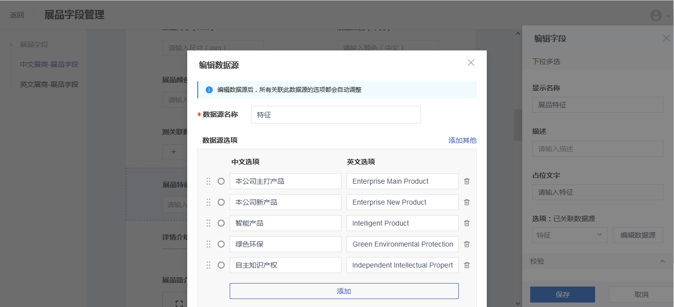 编辑数据源弹窗.png
