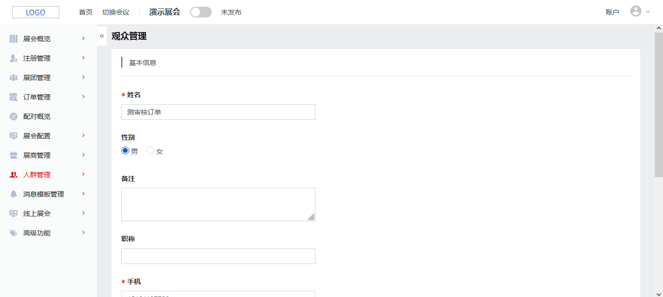 编辑观众页.png