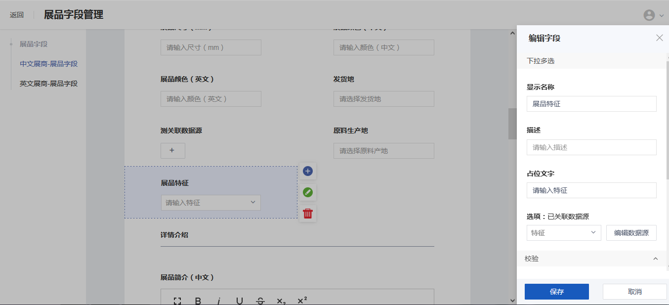 编辑选择字段.png