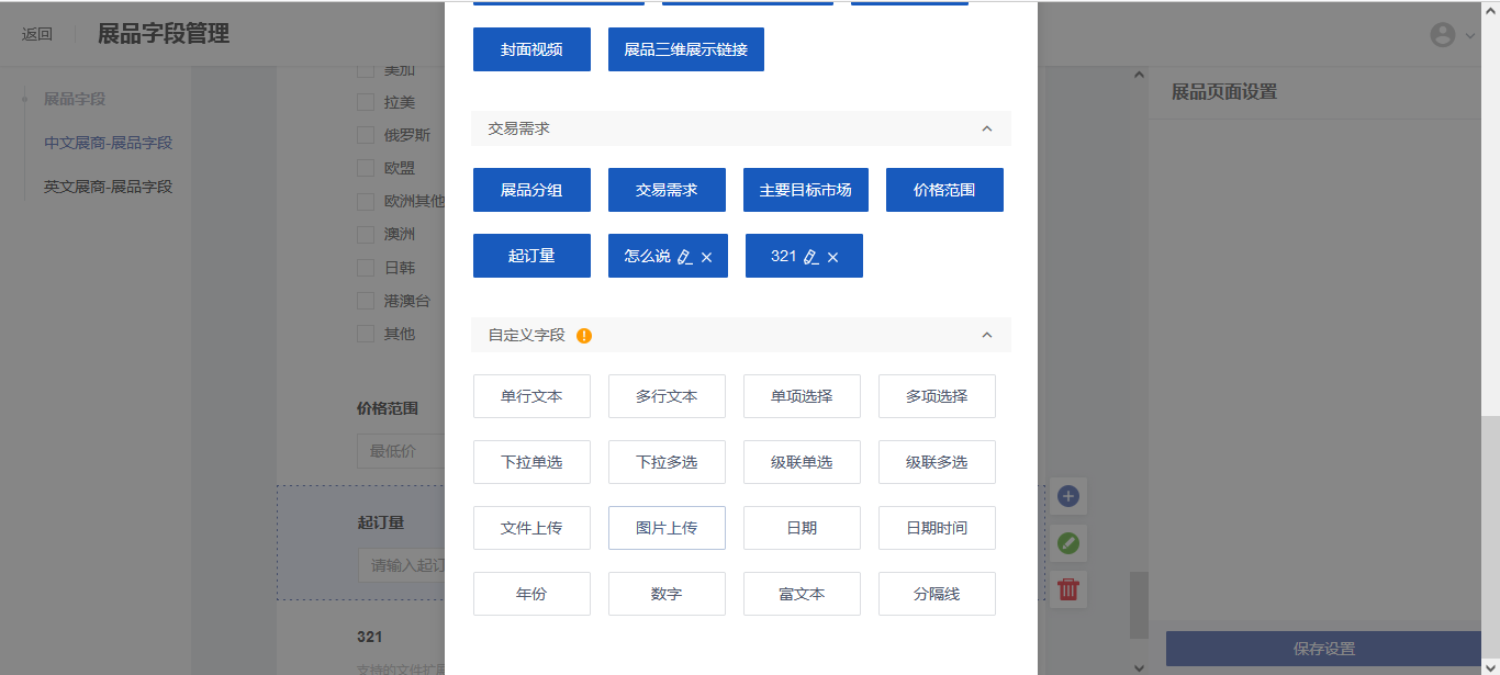 自定义字段类型.png