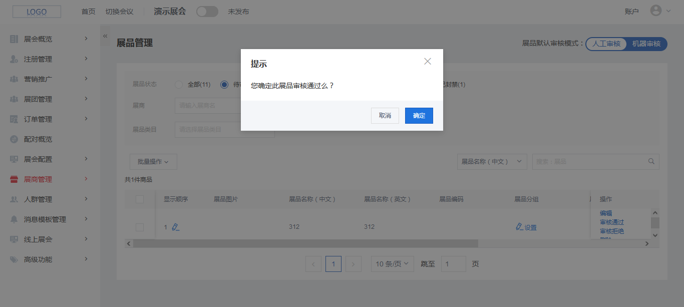 过审展品.png