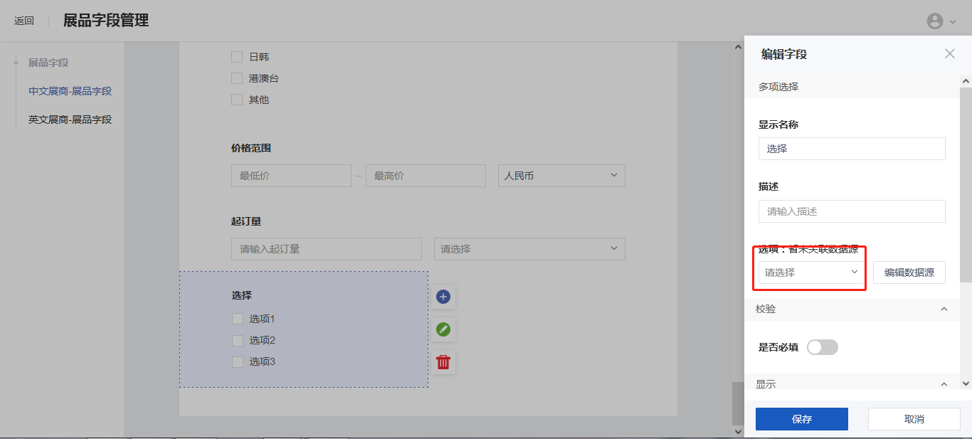 选择数据源.png