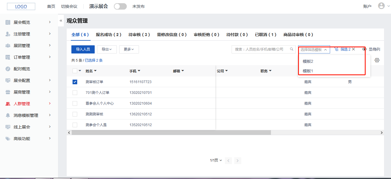 选择筛选模板.png